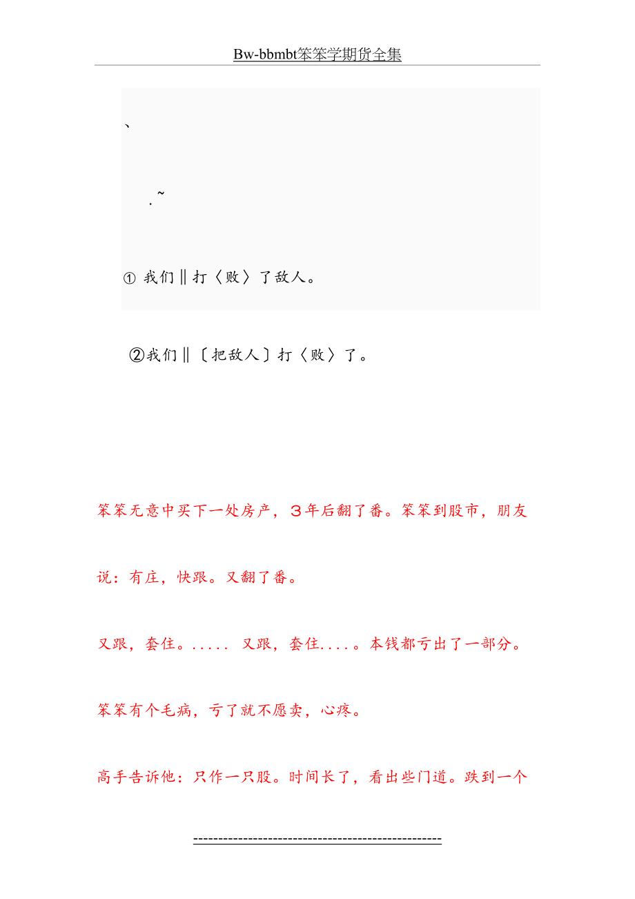 最新Bw-bbmbt笨笨学期货全集.doc_第2页