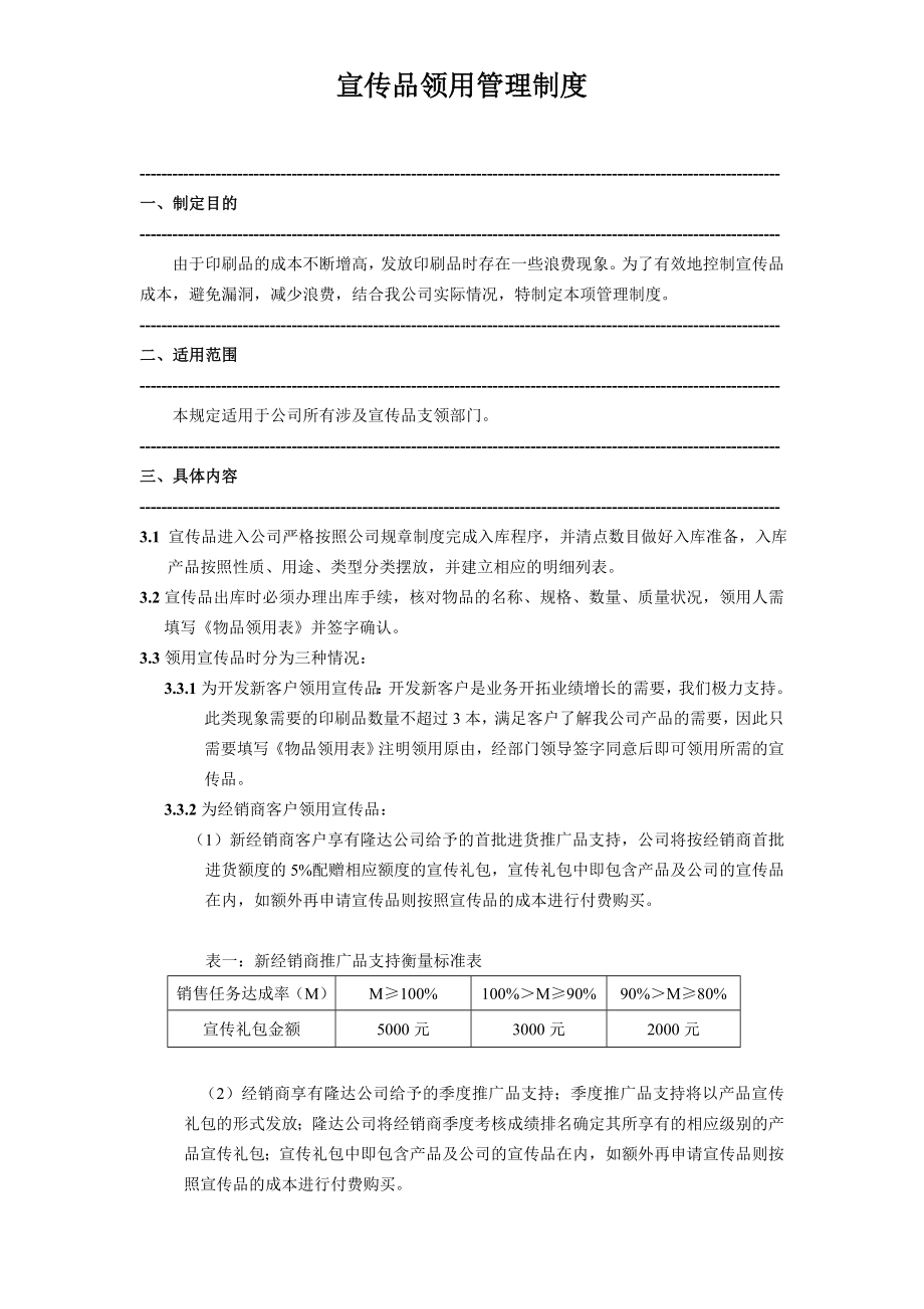 宣传品领用管理制度.doc_第1页