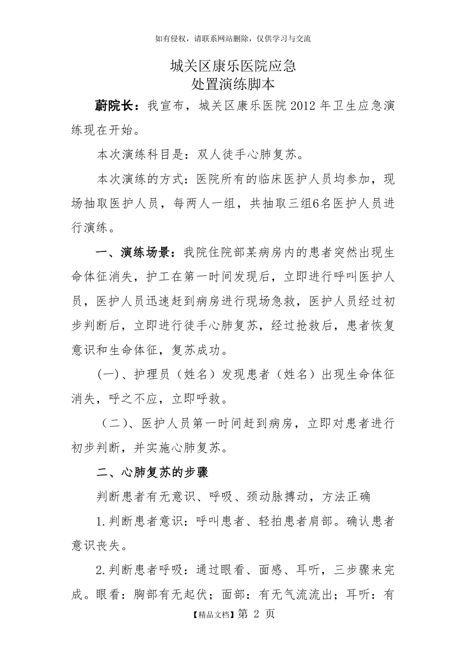 心肺复苏应急演练脚本48361.doc_第2页