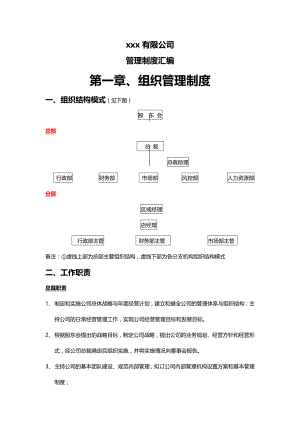 大型企业管理制度汇编.doc