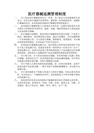 医疗器械追溯管理制度.docx