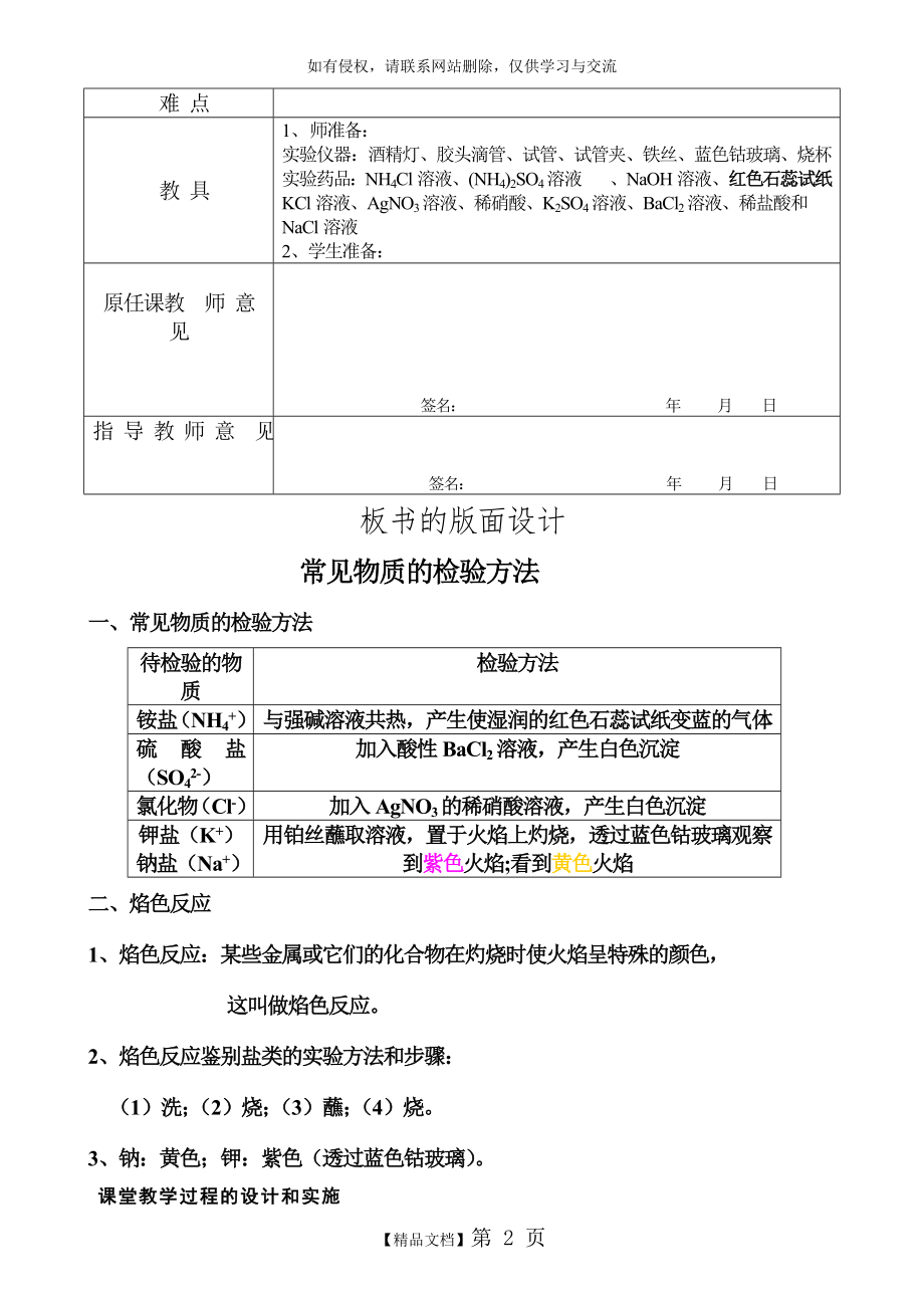 常见物质的检验教案.doc_第2页