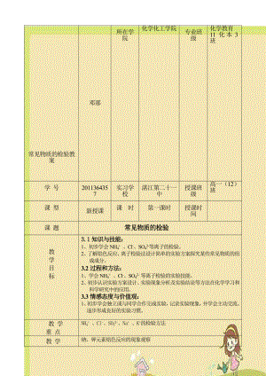 常见物质的检验教案.doc