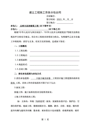 抹灰工程施工劳务分包合同.docx