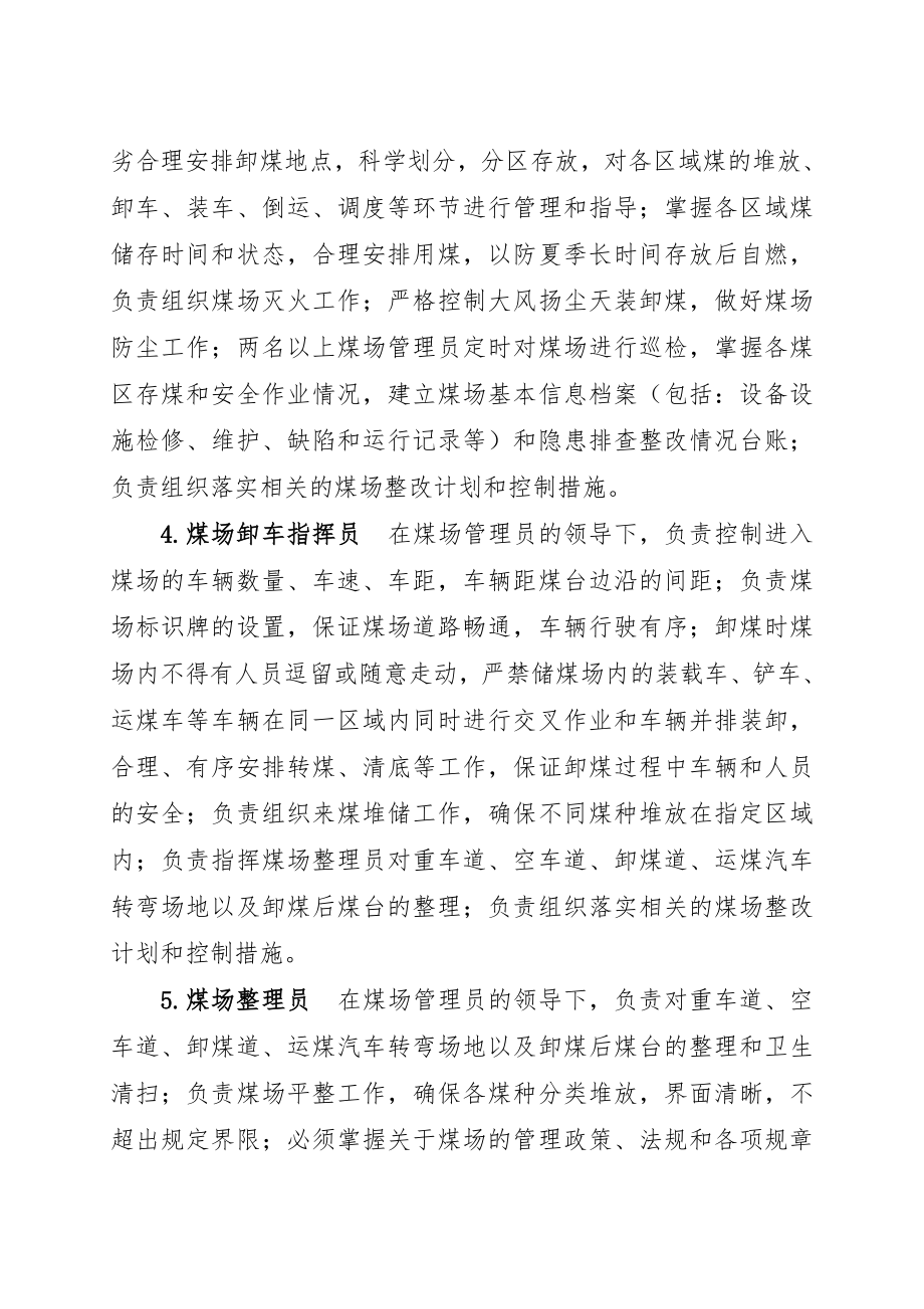 储煤场管理制度.docx_第2页