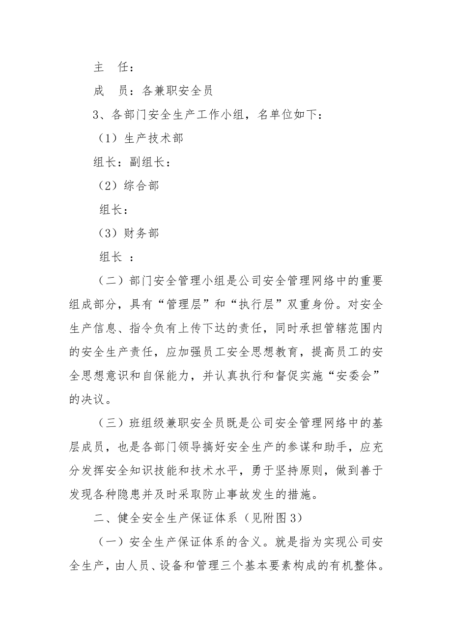 电厂安全管理网络及制度.doc_第2页