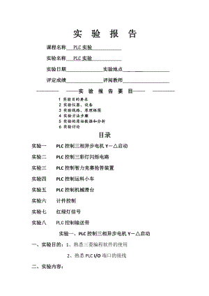 上海理工PLC实验报告.docx