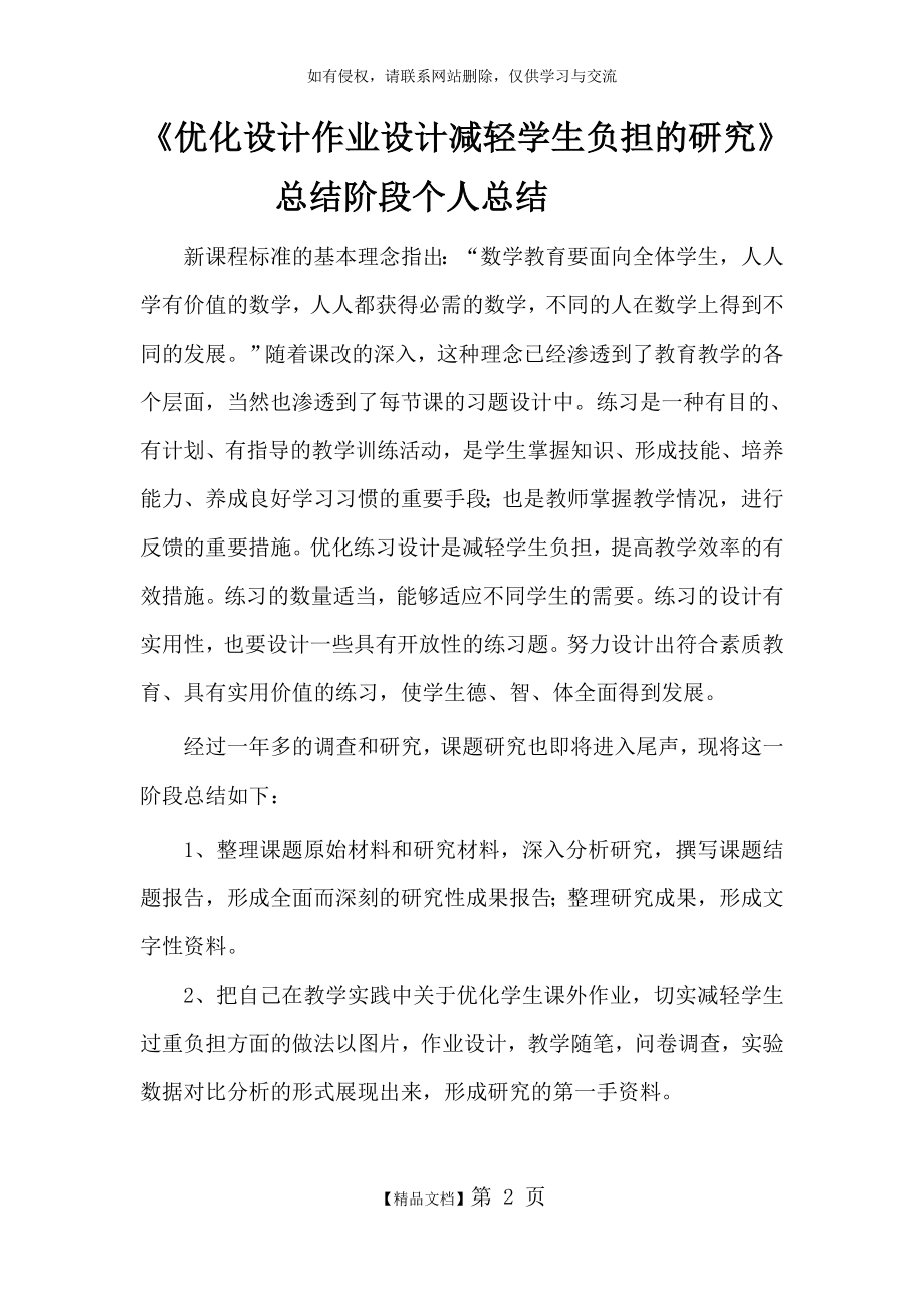 数学课题总结阶段个人小结.doc_第2页