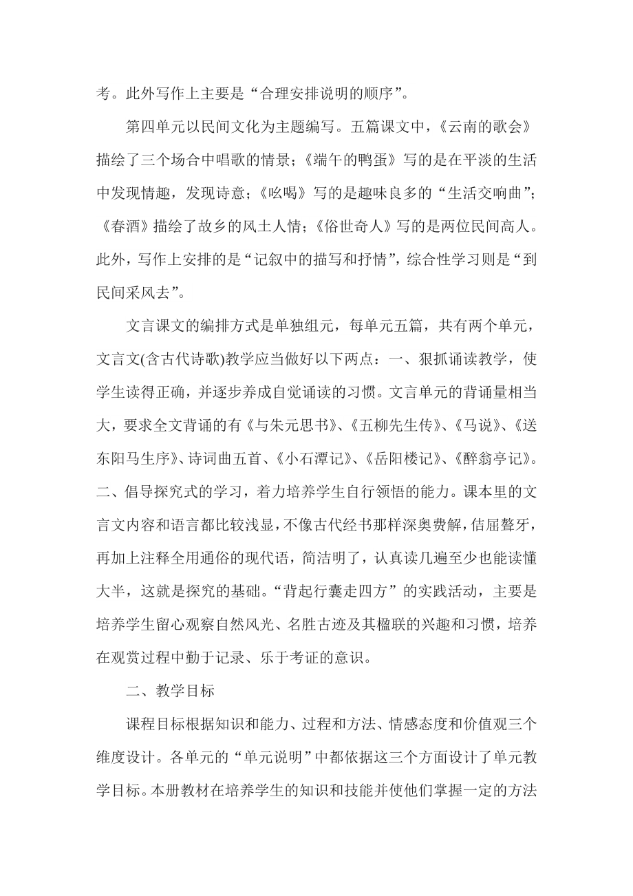 20142015八年级下工作计划及进度 Microsoft Word 文档.doc_第2页