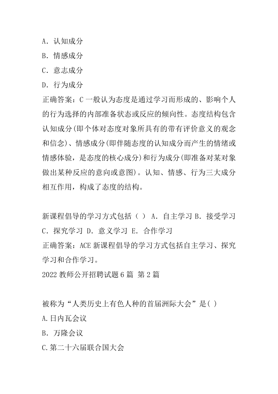 2022教师公开招聘试题6篇.docx_第2页