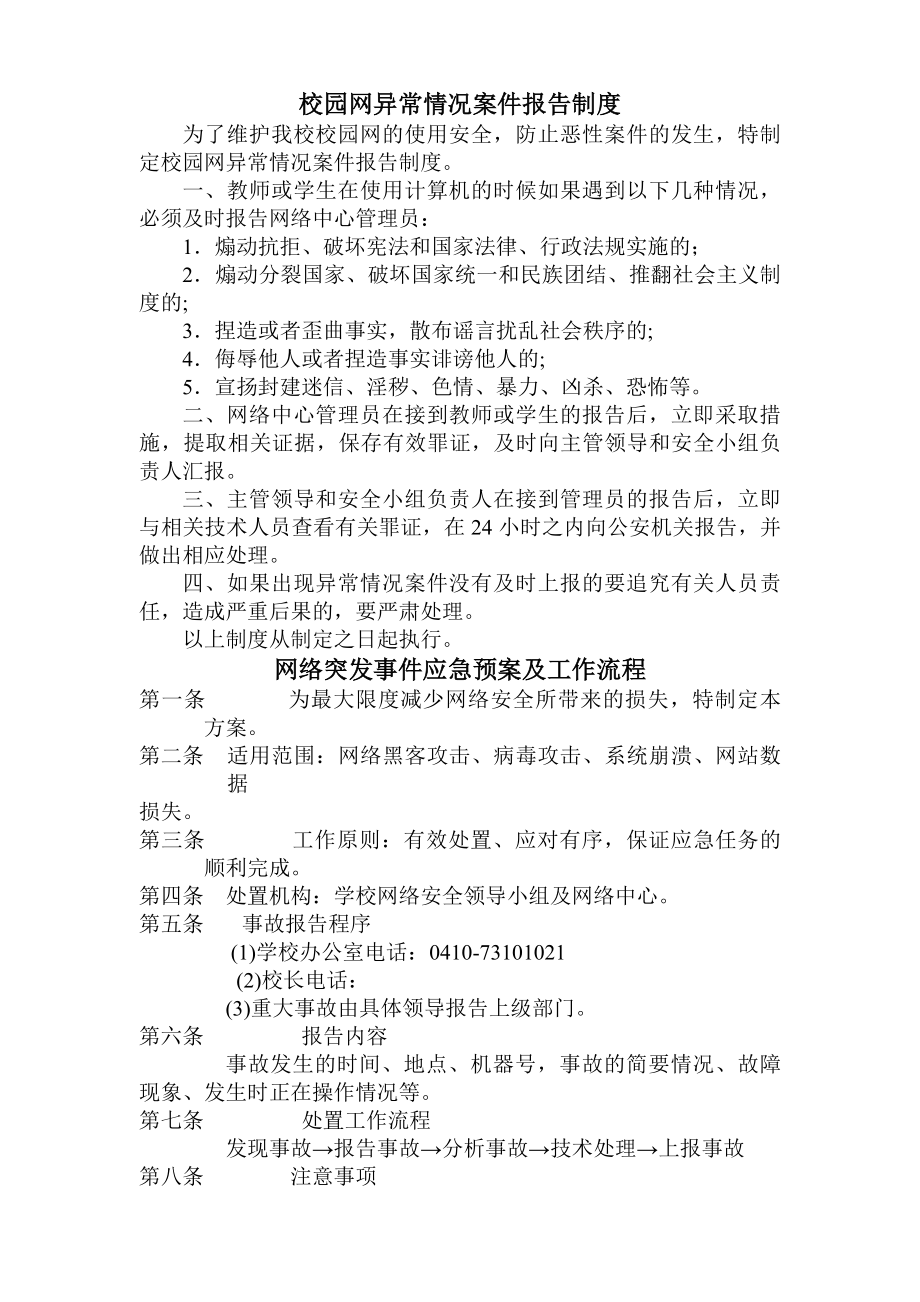 学校-网络安全事件-报告制度.docx_第1页