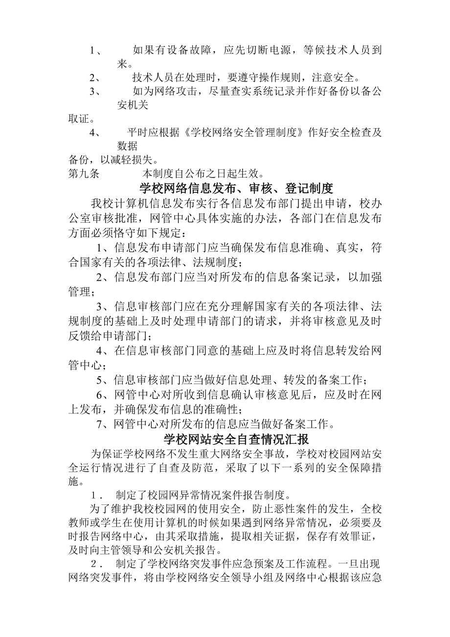 学校-网络安全事件-报告制度.docx_第2页