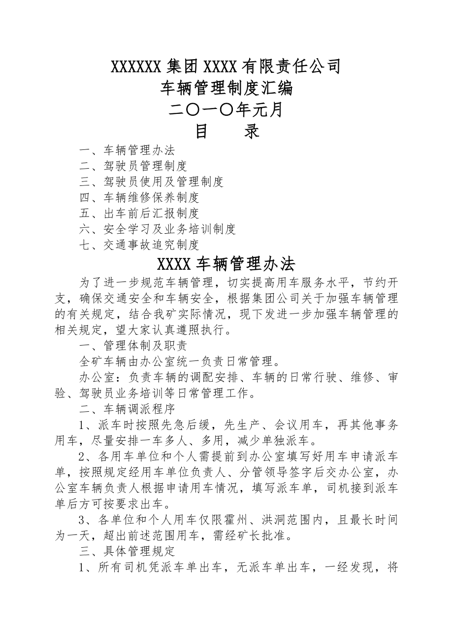 公司交通安全车辆管理制度汇编.docx_第1页