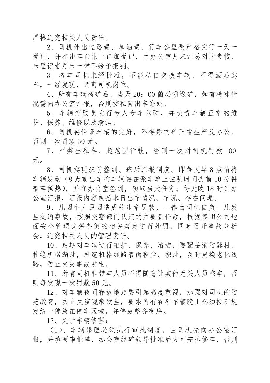 公司交通安全车辆管理制度汇编.docx_第2页