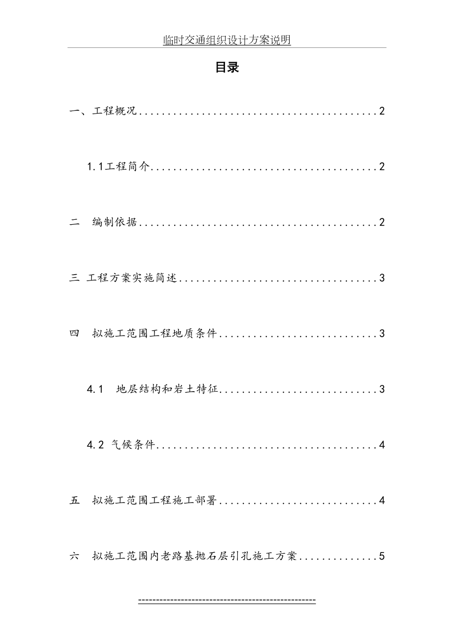 最新CFG桩引孔方案.doc_第2页