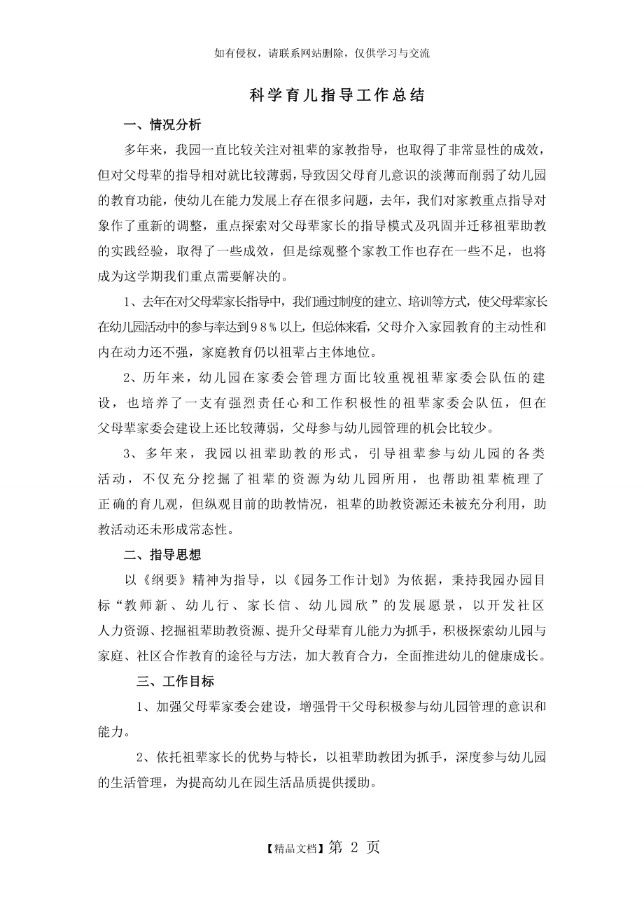 指导家长科学育儿总结.doc_第2页