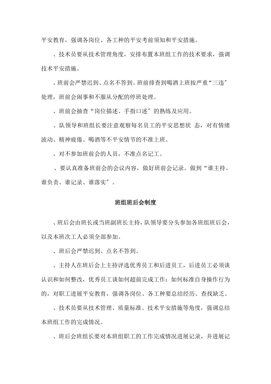 班组安全管理基本规章制度汇编待打.doc_第2页