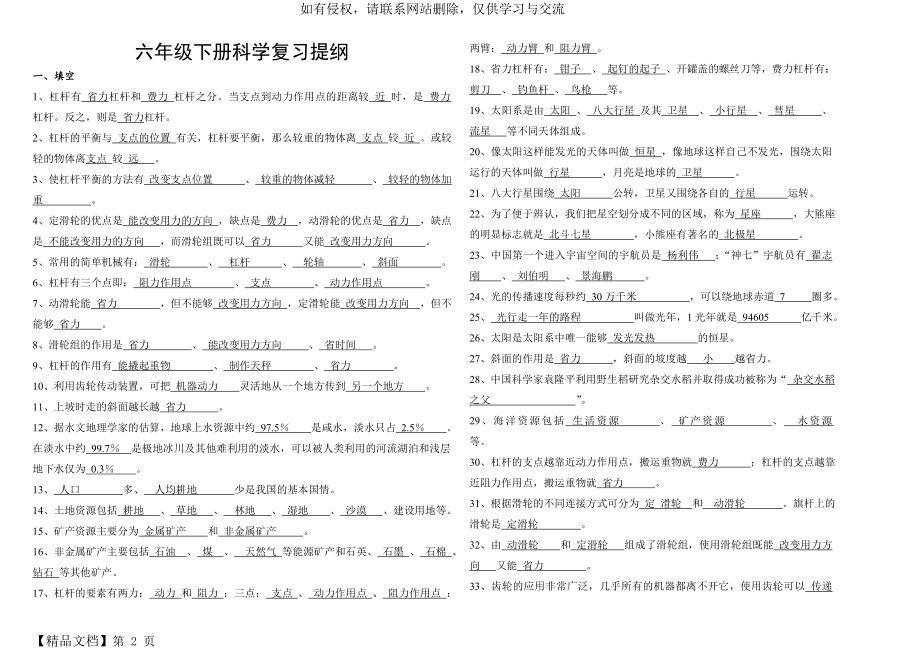 鄂教版小学六年级科学下册练习题.doc_第2页