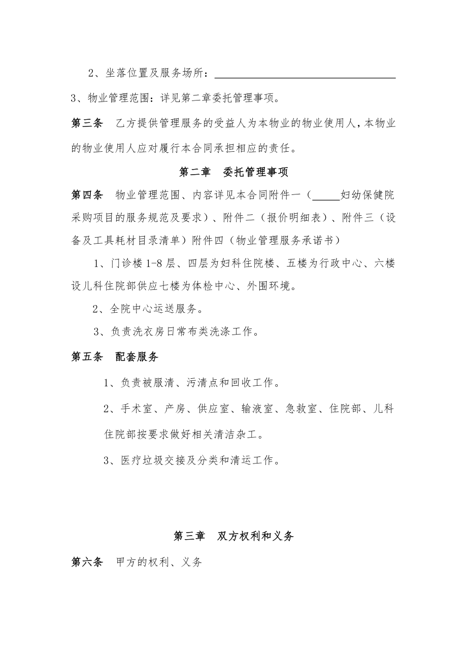 “ ”妇幼保健院物业管理服务合同.doc_第2页