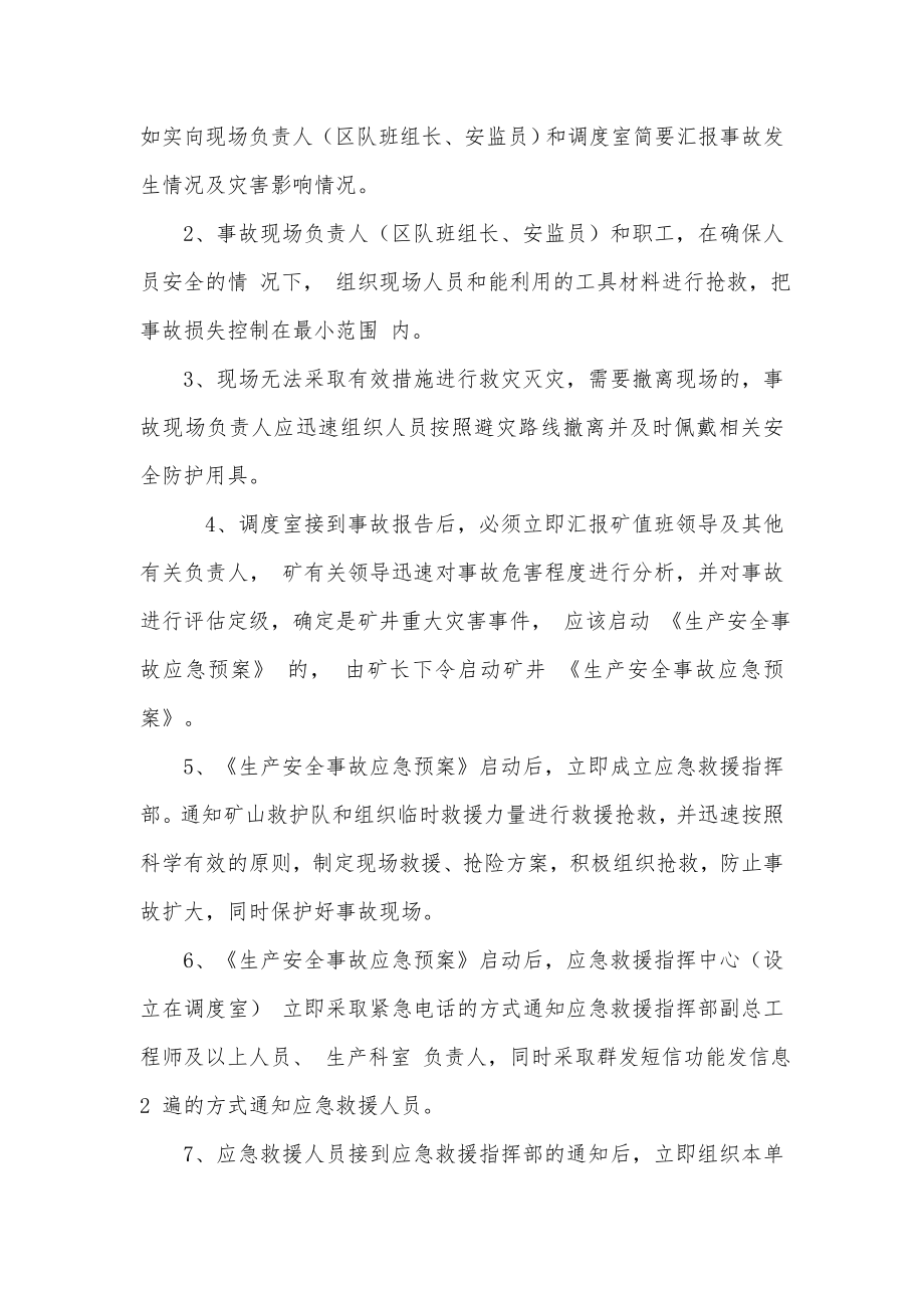 XXX煤矿应急管理制度总.doc_第2页