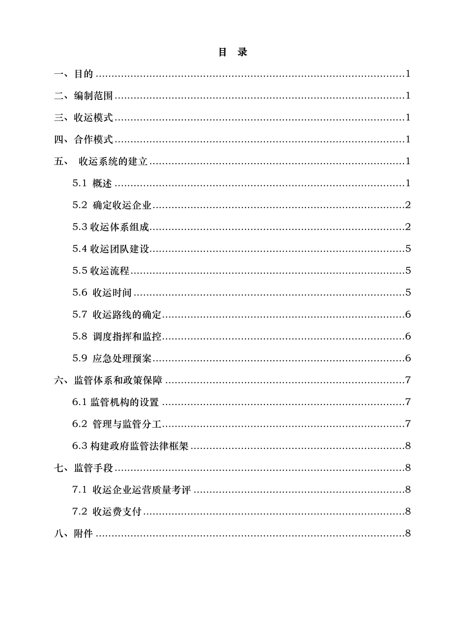 XX市餐厨垃圾收运体系系统解决方案建议稿.doc_第2页