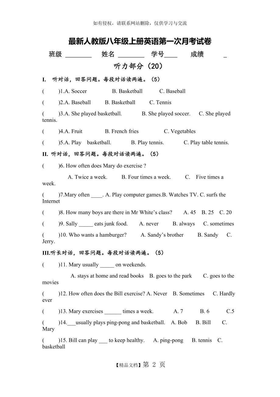 最新人教版八年级上册英语第一次月考试卷及答案89047.doc_第2页