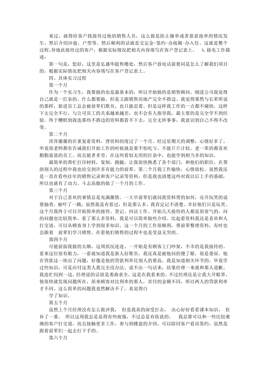 房地产实习报告范文3000字.doc_第2页