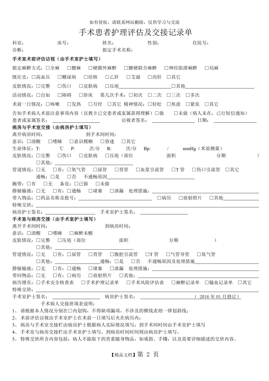 手术病人交接记录单.doc_第2页