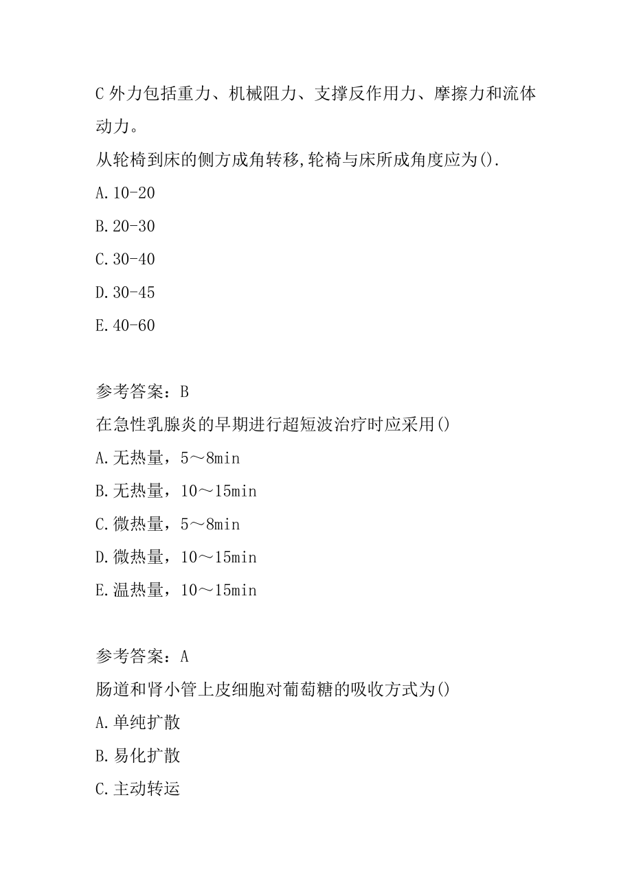 2022康复医学治疗技术(士)历年真题解析9篇.docx_第2页