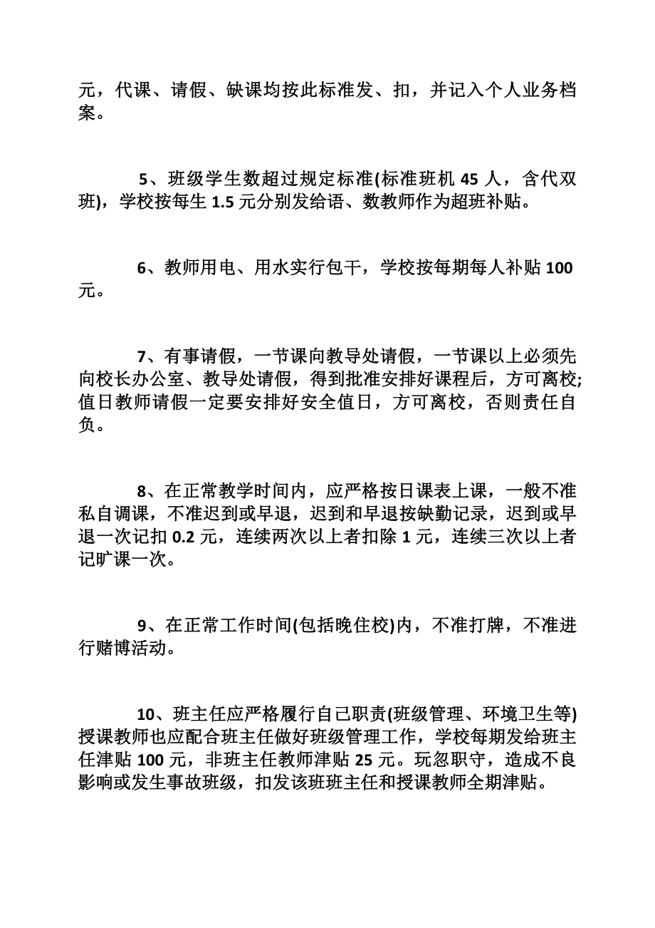 农村小学教师考勤制度.docx_第2页