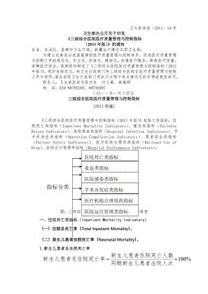 三级综合医院医疗质量管理与控制指标2011年版.doc