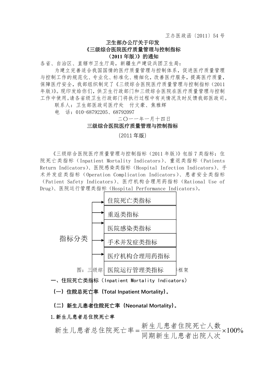 三级综合医院医疗质量管理与控制指标2011年版.doc_第1页