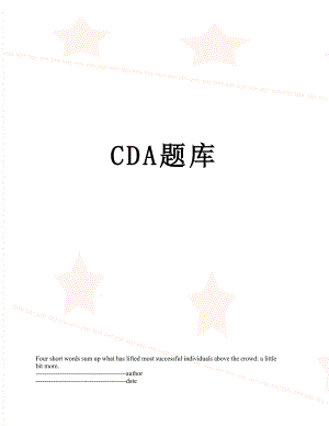 最新CDA题库.docx