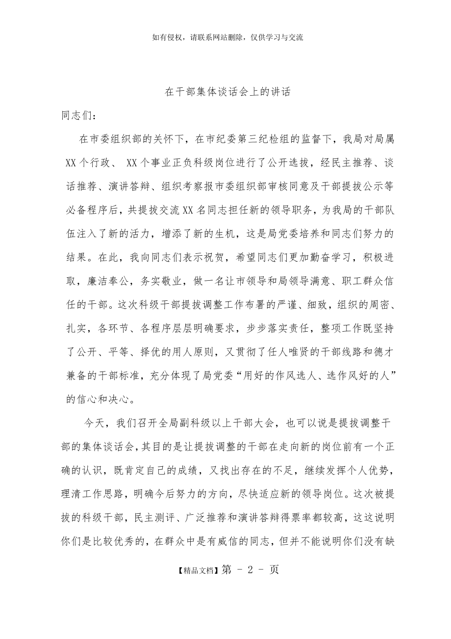 干部集体谈话会上的讲话.doc_第2页