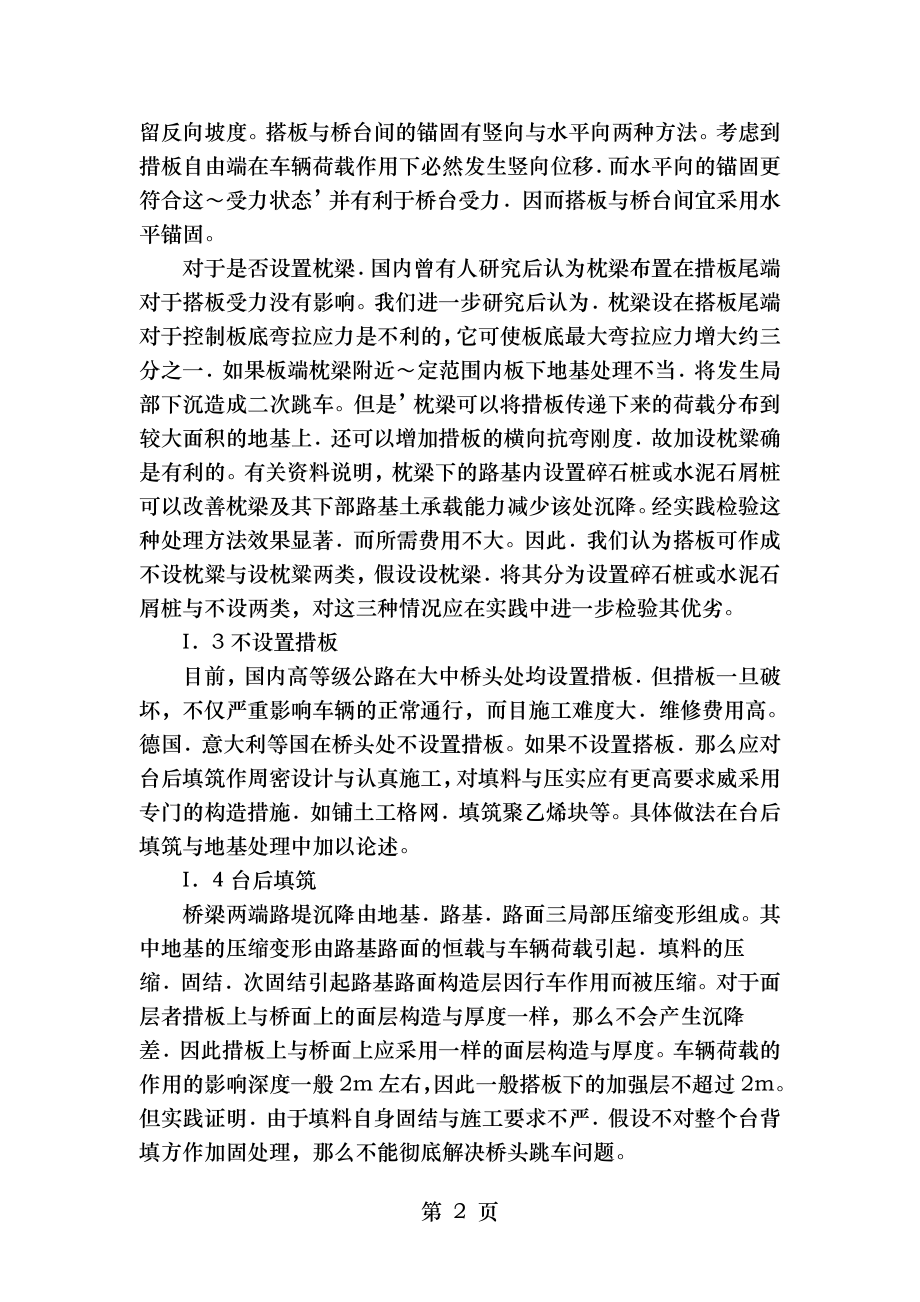 路桥过渡段施工技术与质量的控制分析.doc_第2页