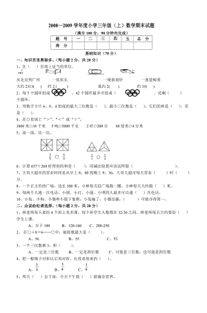 小学数学三年级上册期末数学测试题.doc