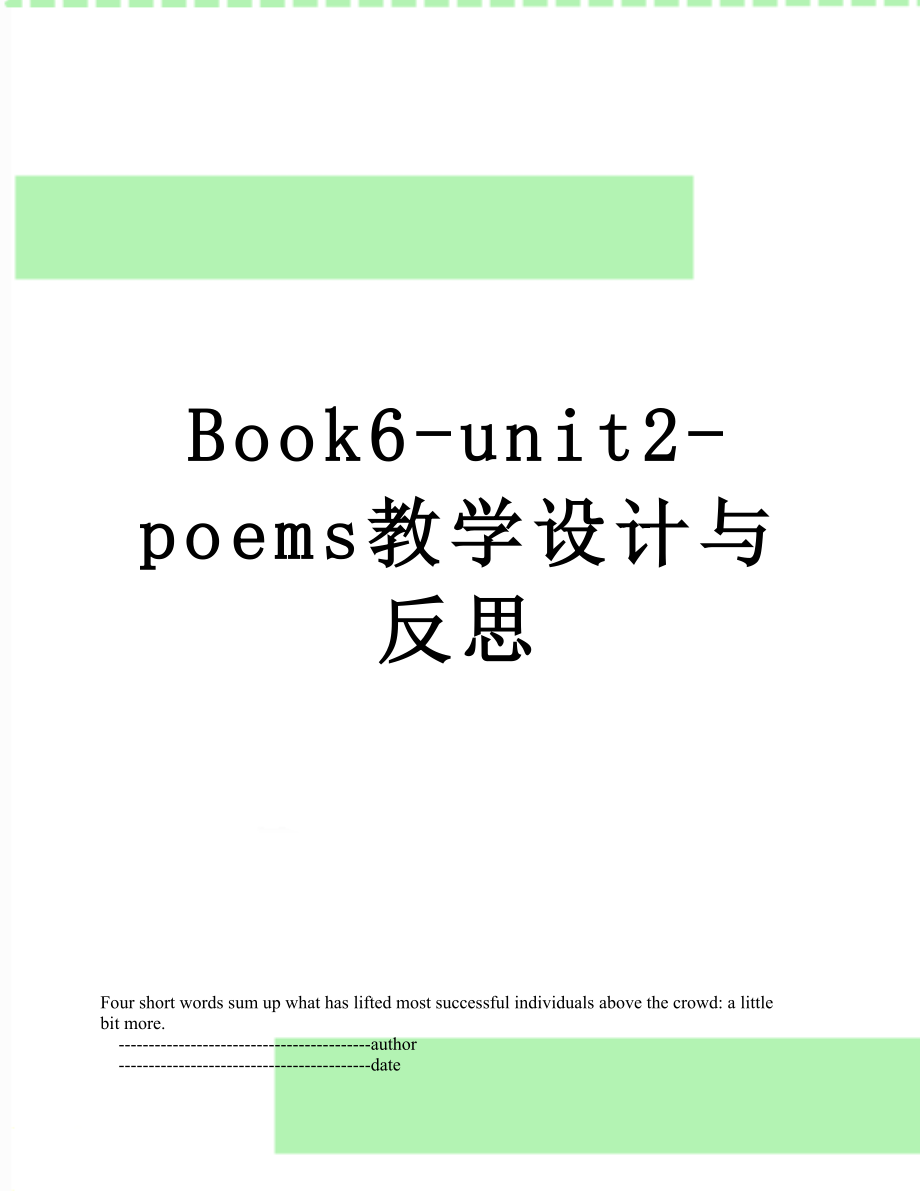 最新Book6-unit2-poems教学设计与反思.doc_第1页