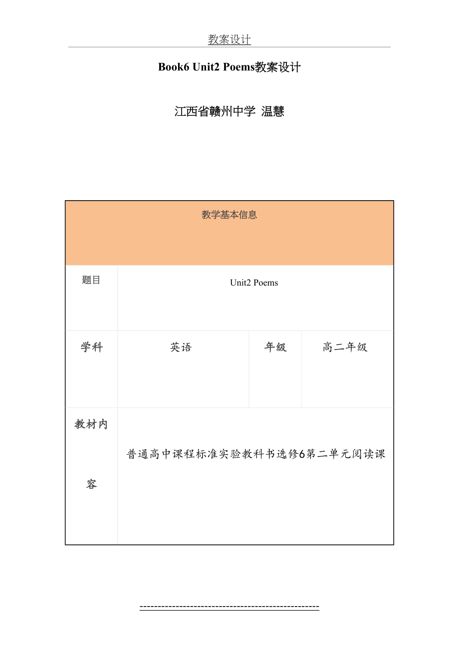 最新Book6-unit2-poems教学设计与反思.doc_第2页