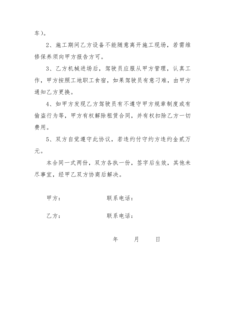 土方运输租赁合同.doc_第2页