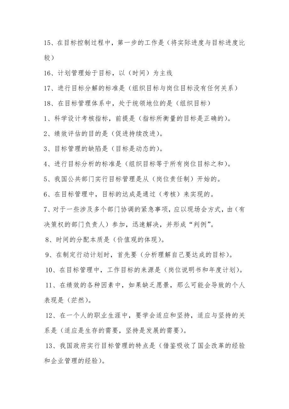 《目标与时间管理》试题及答案.doc_第2页