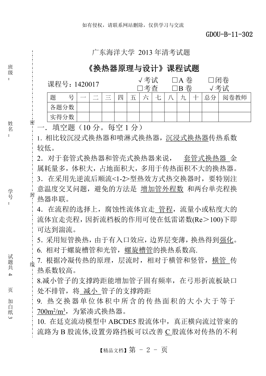 换热器原理与设计(答案).doc_第2页