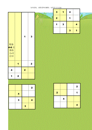 数独4-6宫格练习-可打印.doc