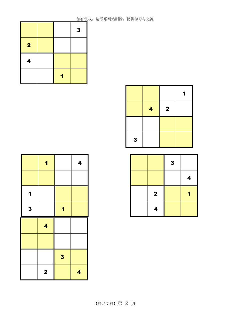数独4-6宫格练习-可打印.doc_第2页