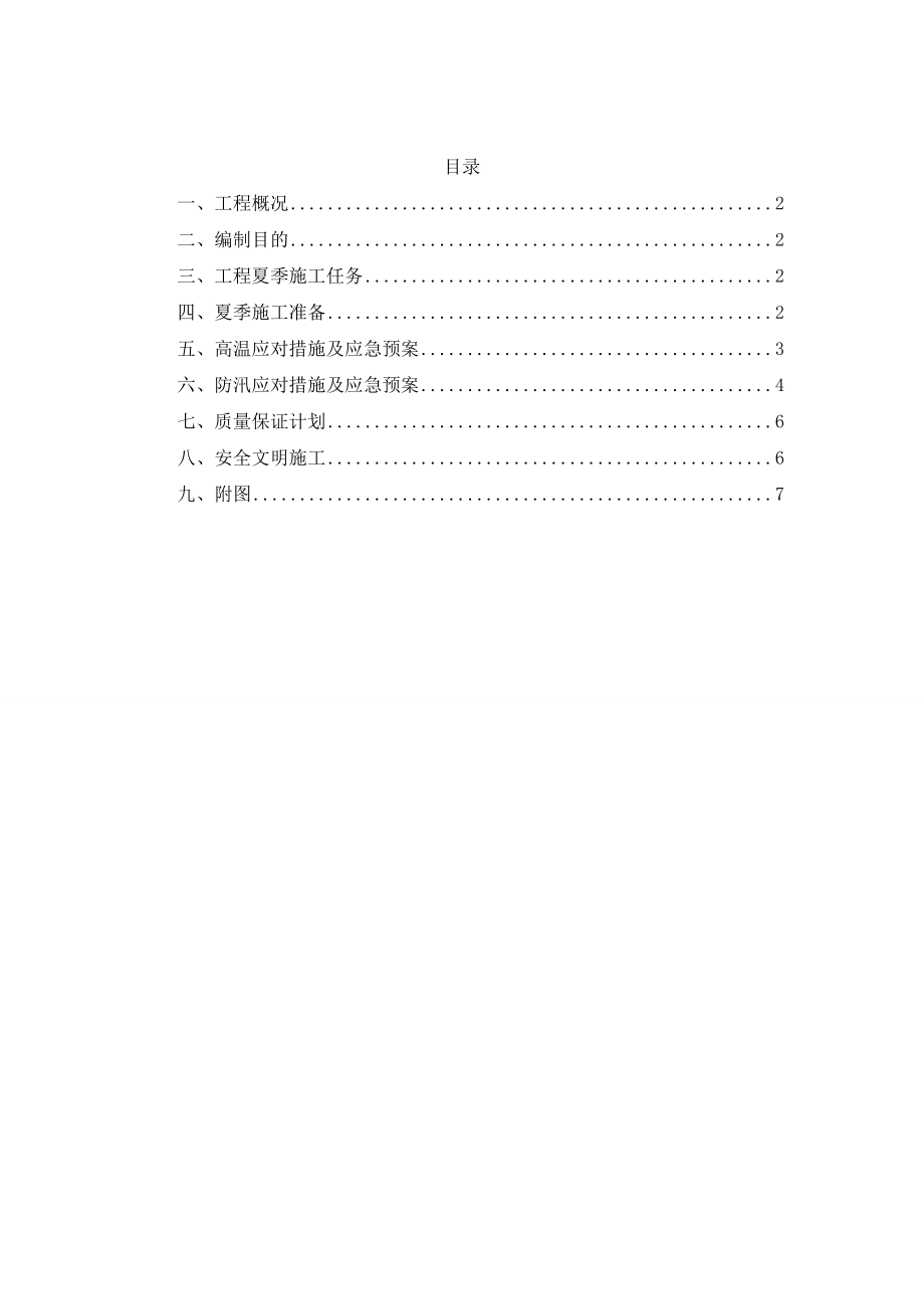 市政道路夏季高温、防汛施工方案.doc_第2页