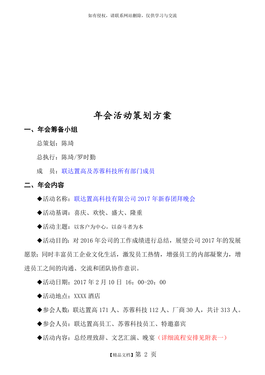 年会策划方案(最完整的策划)36498.doc_第2页