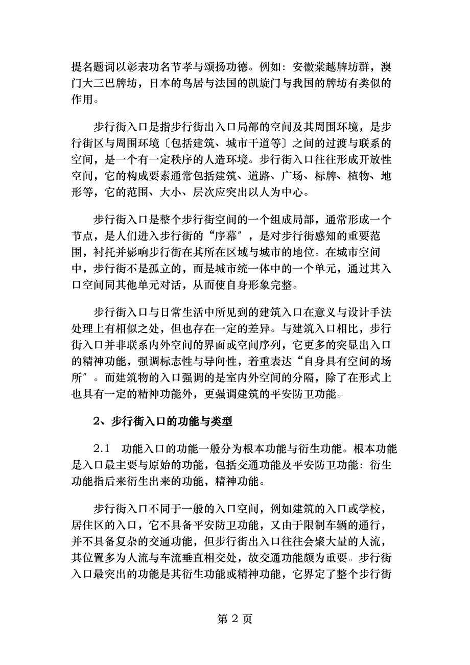 步行街入口设计初探.doc_第2页