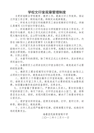 学校文印室规章管理制度.docx