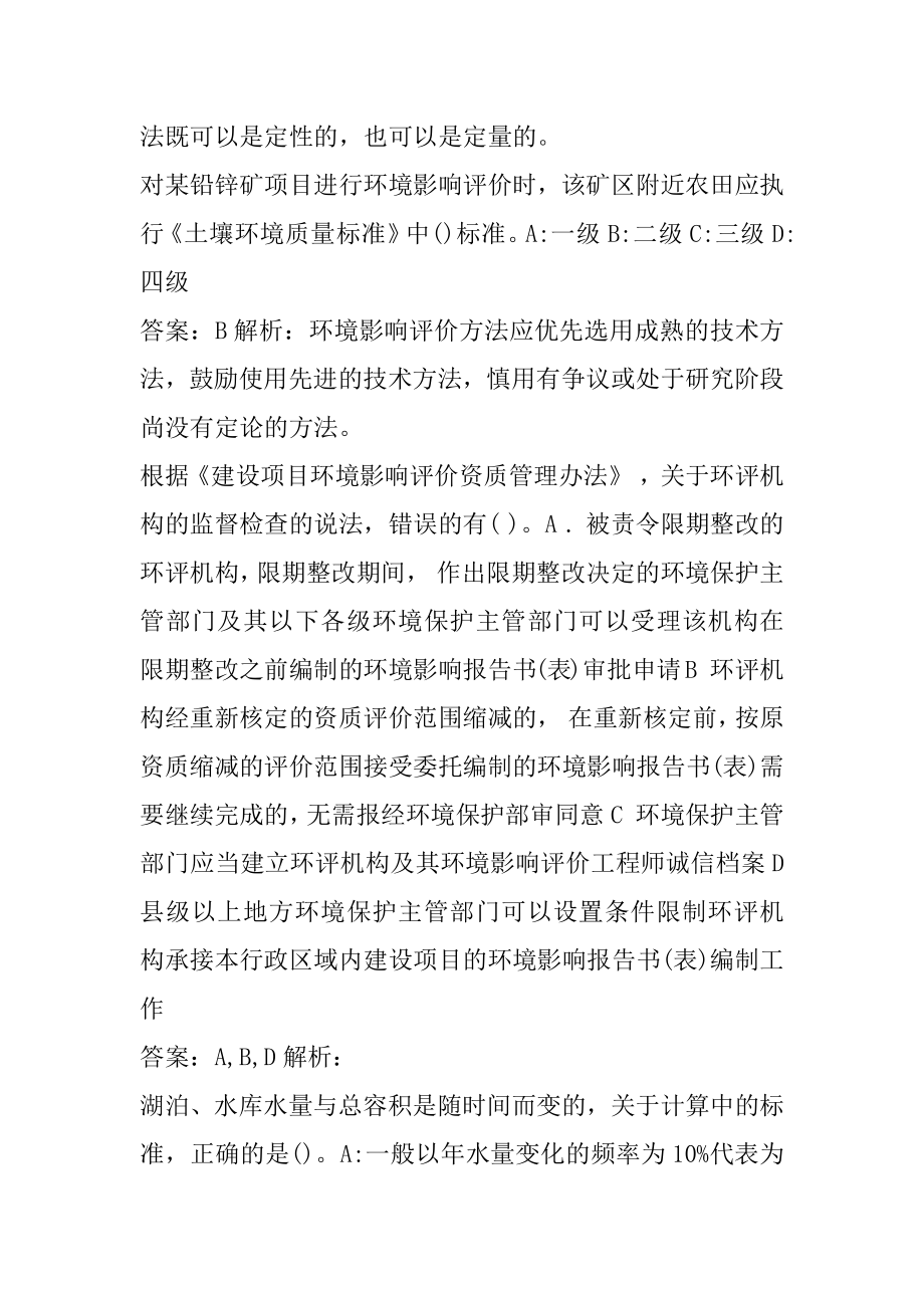 2022环境影响评价工程师答疑精华9节.docx_第2页