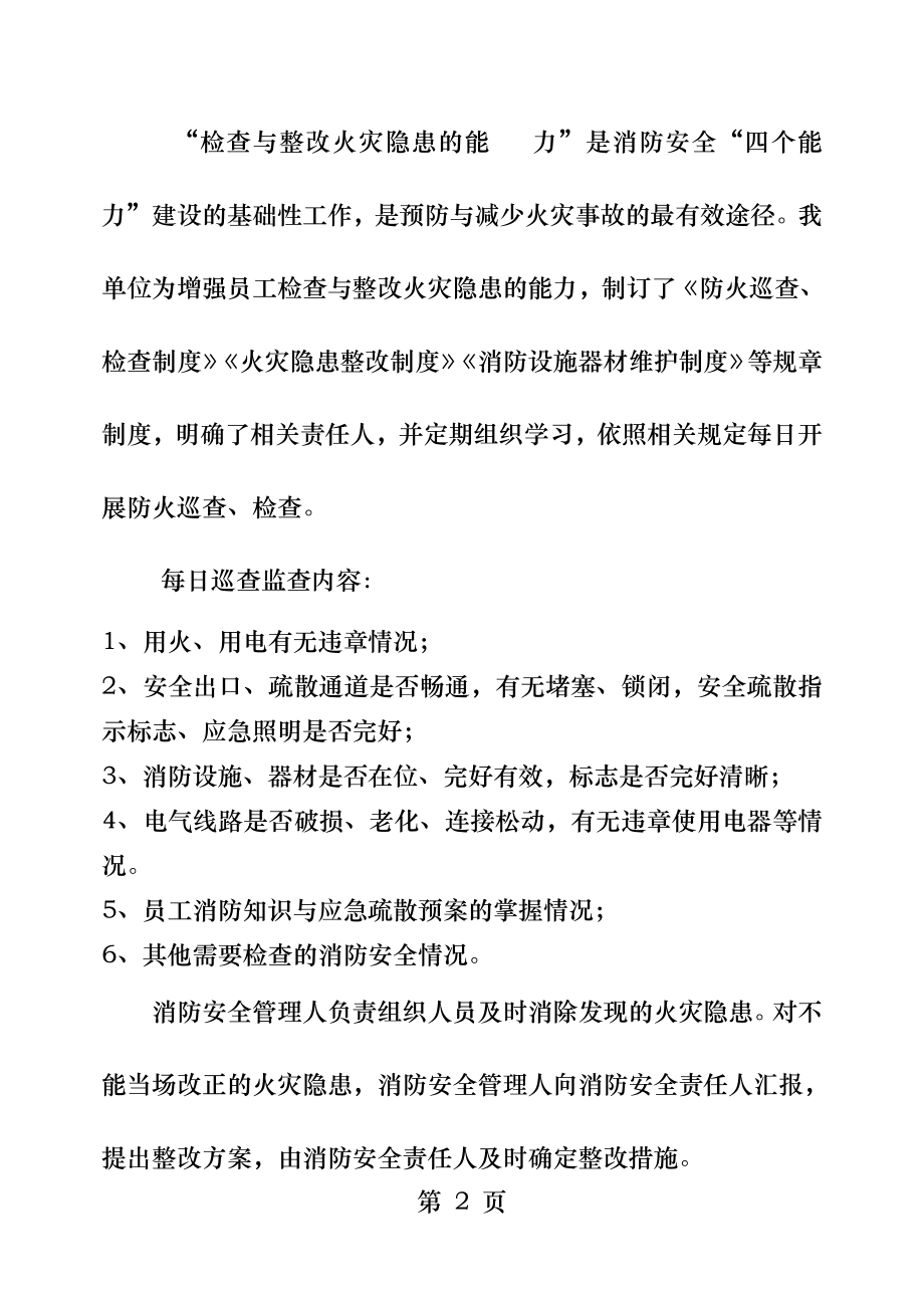 消防安全四个能力建设落实.doc_第2页