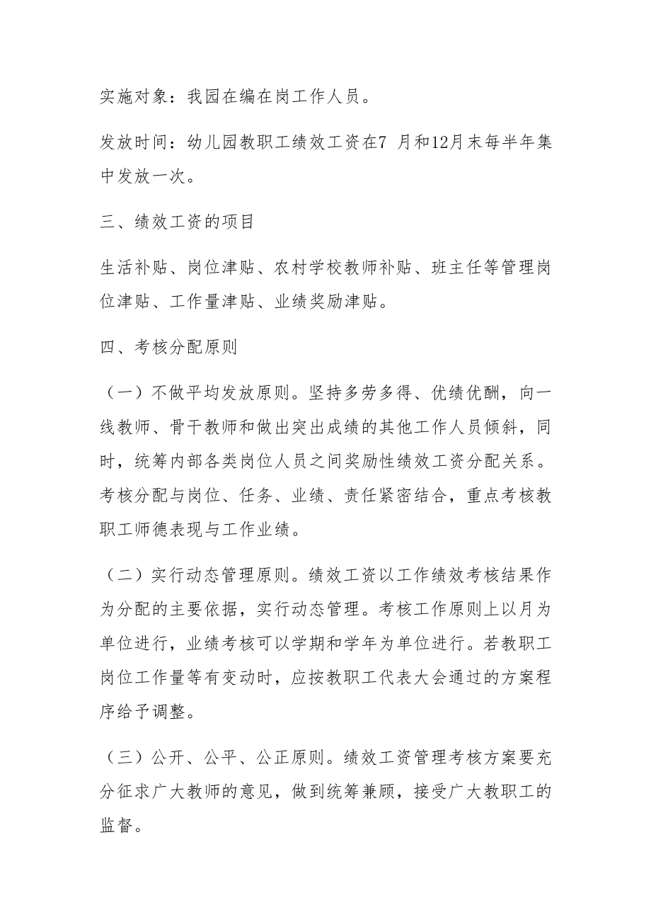 幼儿园教职工绩效工资考核方案.doc_第2页